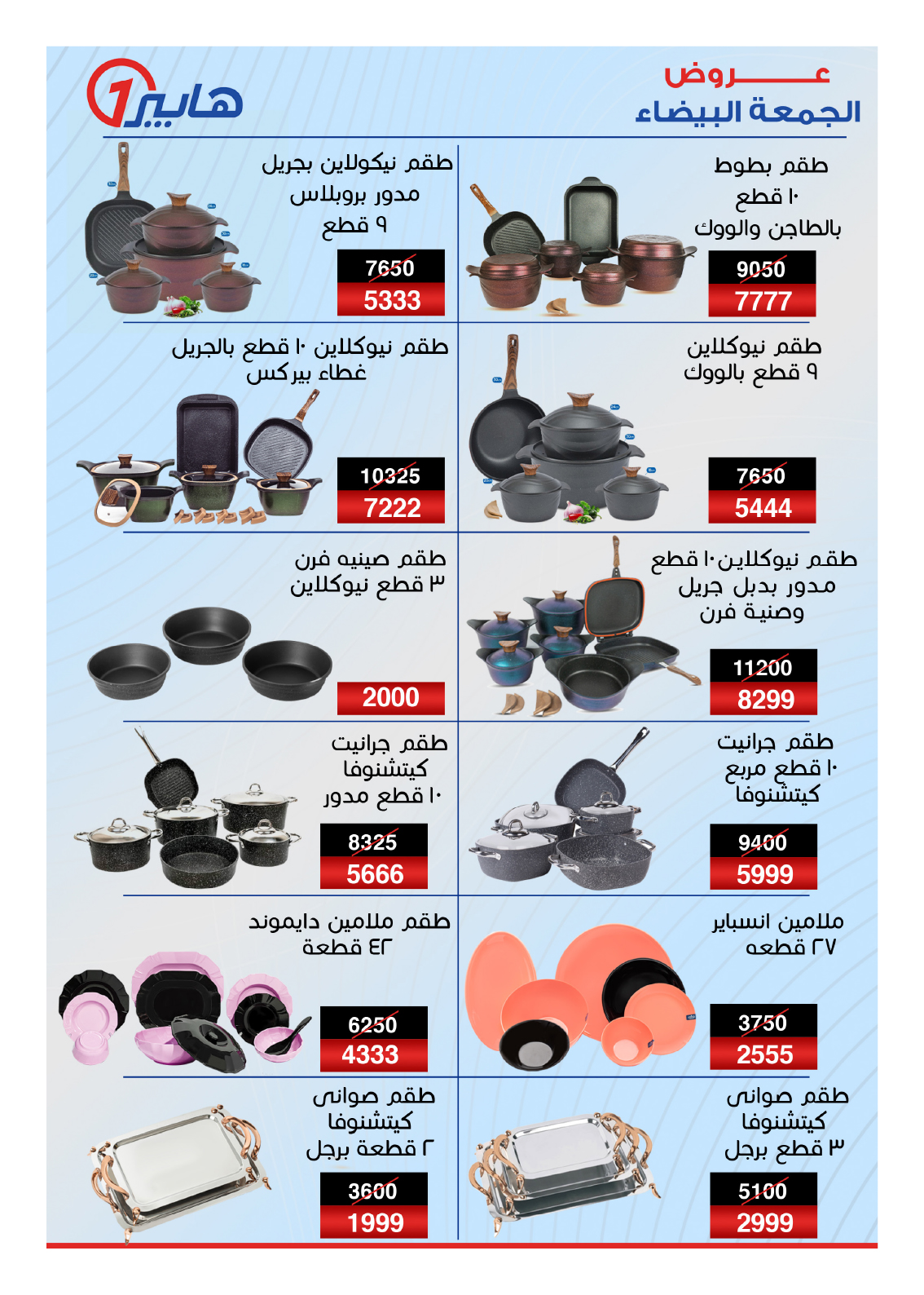 hyper-one offers from 10dec to 17dec 2024 عروض هايبر وان من 10 ديسمبر حتى 17 ديسمبر 2024 صفحة رقم 25
